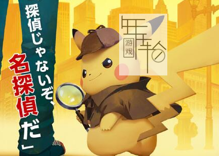 3DS《名侦探皮卡丘 Detective Pikachu》美版3ds下载_0