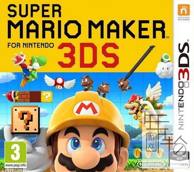 3DS《超级马里奥制造 Super Mario Maker for Nintendo》中文版cia下载_0