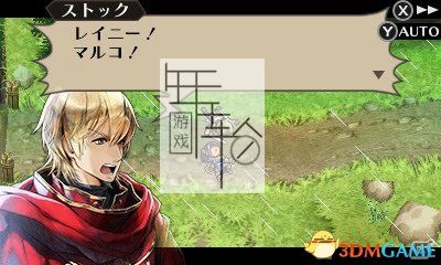 3DS《光辉物语 完美编年史 Radiant Historia – Perfect Chronology》欧版3ds下载_1
