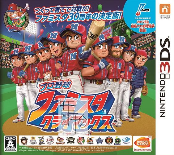 3DS《职业棒球 家庭竞技场 顶级赛事 Pro Yakyuu Famista Climax》日版3ds下载_0