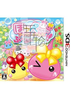 3DS《脸蛋酱 制作！游玩！柔软城！！ Hoppechan – Tsukutte! Asonde! Punipuni Town!!》日版3ds下载_0