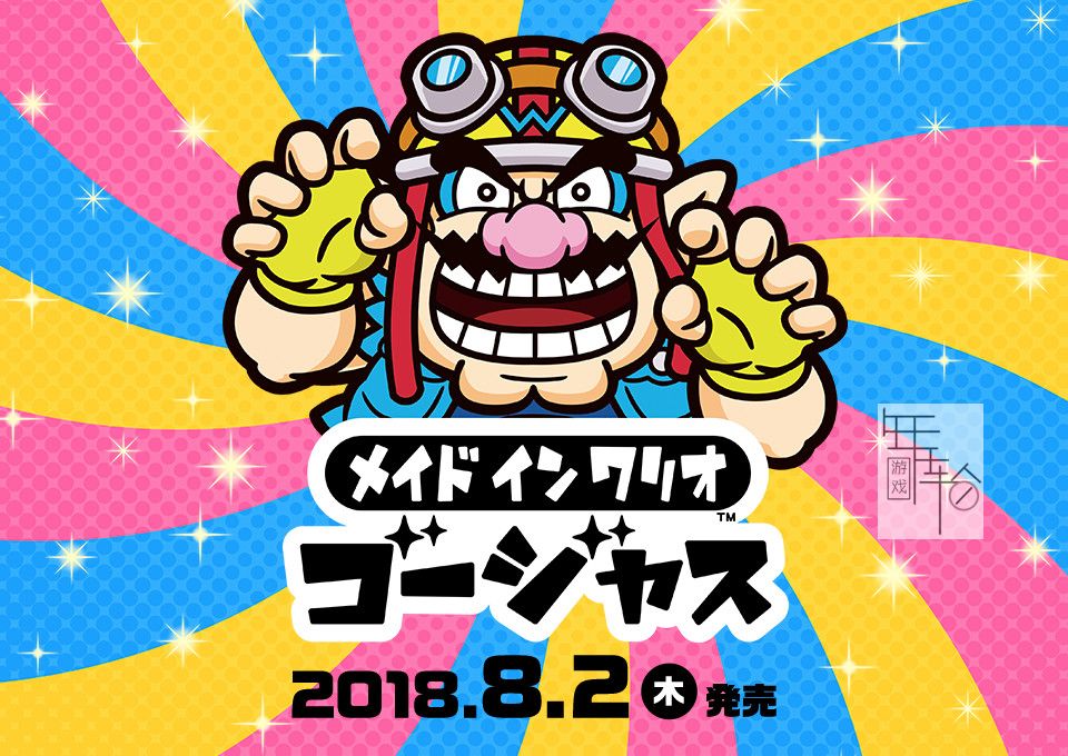 3DS《瓦里奥制造豪华版 Made in Wario Gorgeous》日版3ds下载_0