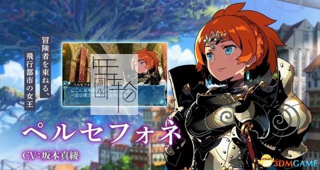3DS《世界树迷宫X Sekaiju no Meikyuu X》日版3ds下载_0