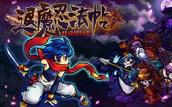 PC《退魔忍法帖~妖怪地狱变~ Mononoke Slashdown》免安装中文版下载（Build.7223616）