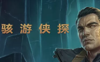 PC《骇游侠探 Gamedec》免安装中文版下载（v1.7.0）