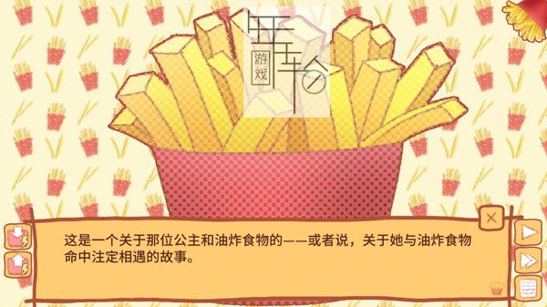 switch《塔可丽塔的薯条之旅 Takorita Meets Fries》中文版nsp/xci整合版下载【含1.0.1补丁】_0