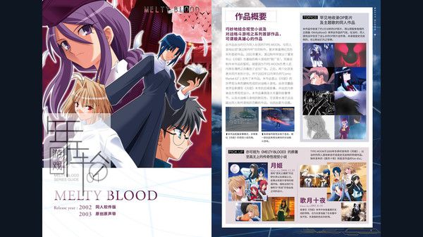 switch《月姬格斗读本 MELTY BLOOD ARCHIVES》中文版nsp/xci下载_1