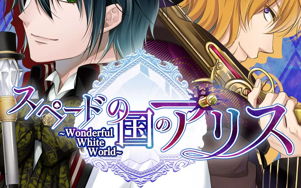 switch《黑桃国的爱丽丝 ～Wonderful White World～》中文版xci下载