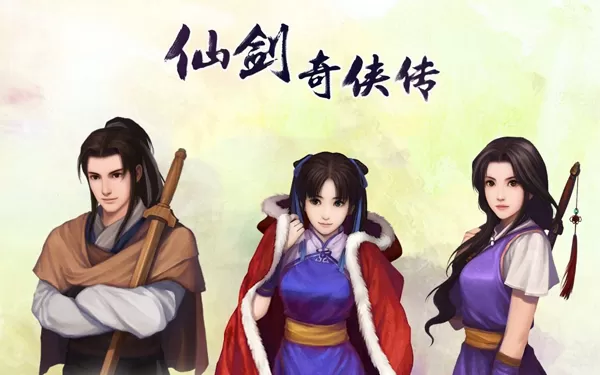 switch《SS官方模拟器 仙剑奇侠传一》中文版下载