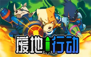 switch《废地行动 Ruin Raiders》中文版nsp/xci整合版下载【含补丁】