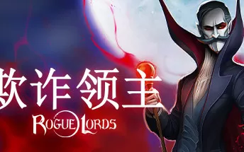 PC《欺诈领主 Rogue Lords》免安装中文版下载
