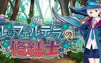 PC《勒芙特拉的修缮师 The Luffeltera Renovator》免安装中文版下载