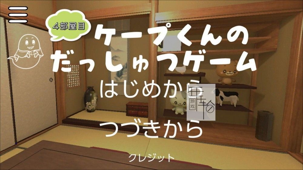 switch《开普敦的逃脱游戏4 Capes Escape Game 4th Room》英文版nsp下载_0