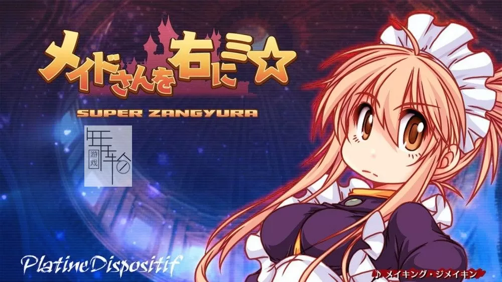 switch《女仆向右跑 Super Zangyura》日文版nsp下载【含1.0.6补丁】_0