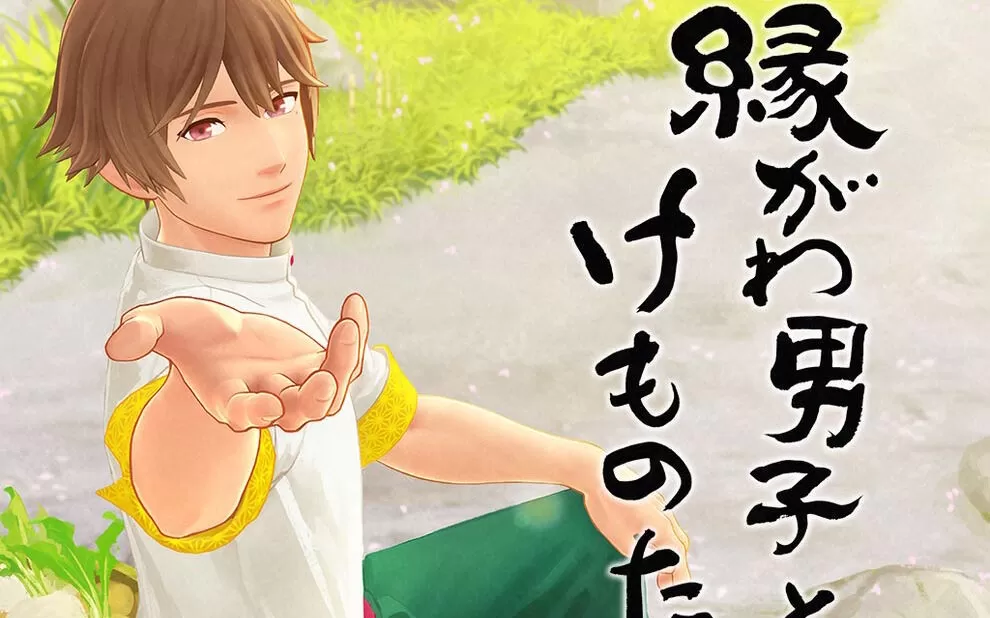 switch《田园男孩与妖怪 縁がわ男子とけものたん》日文版nsp下载【含2.2.0补丁+42DLC】