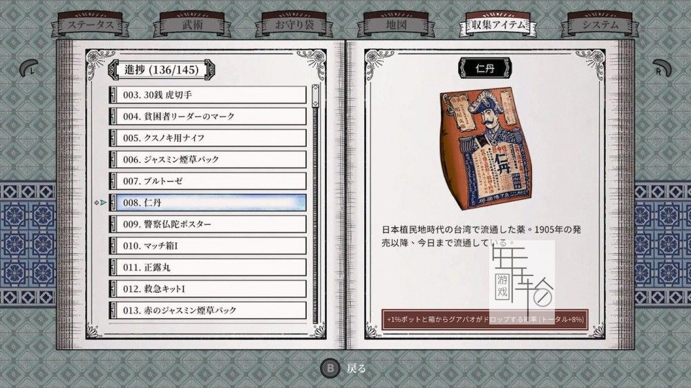 switch《廖添丁绝代凶贼之死期  The Legend of Tianding》中文版nsp/xci整合版下载【含1.3.8补丁】_4