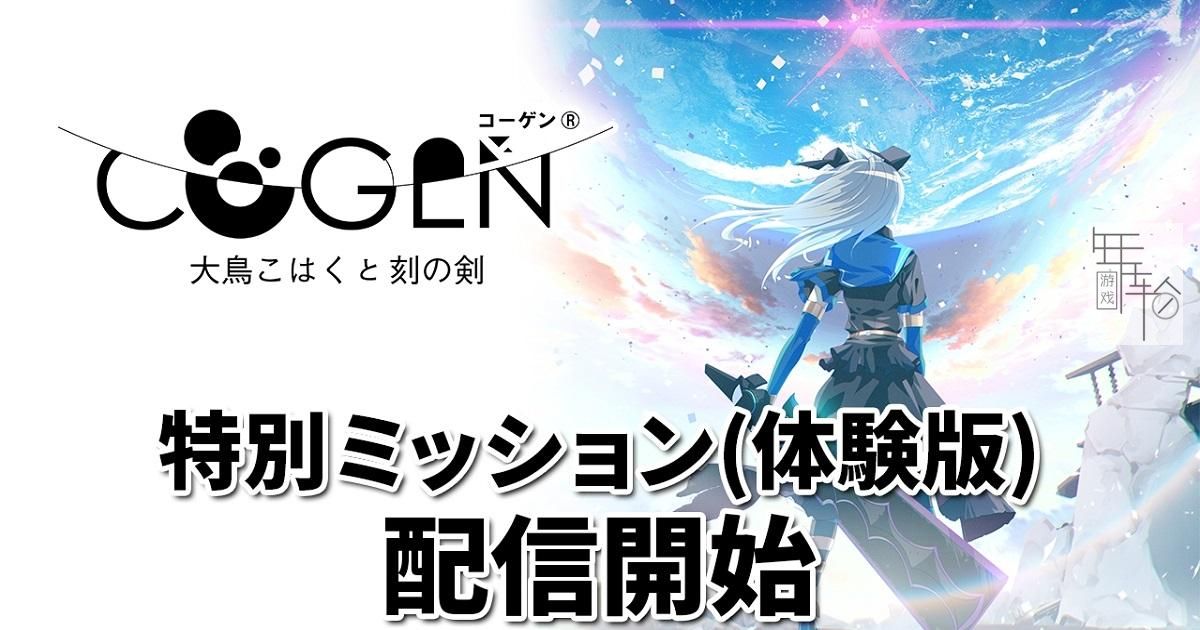 switch《COGEN: 大凤羽空和刻之剑》中文版nsz下载【含1.0.5补丁+3个DLC】_0