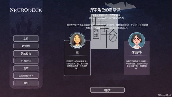 switch《意识迷宫 Neurodeck》中文版nsp/xci整合版下载【含1.1.0补丁】_1