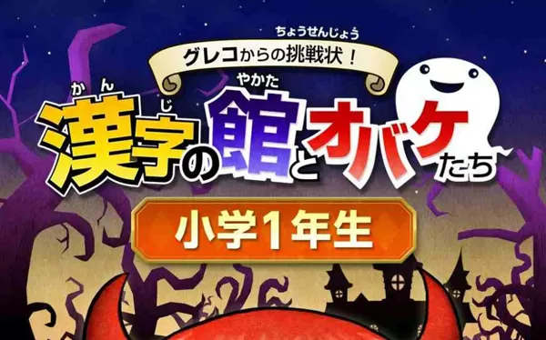 【合集】switch《魔鬼挑战：汉字馆 小学1~6年级》日文版nsp下载