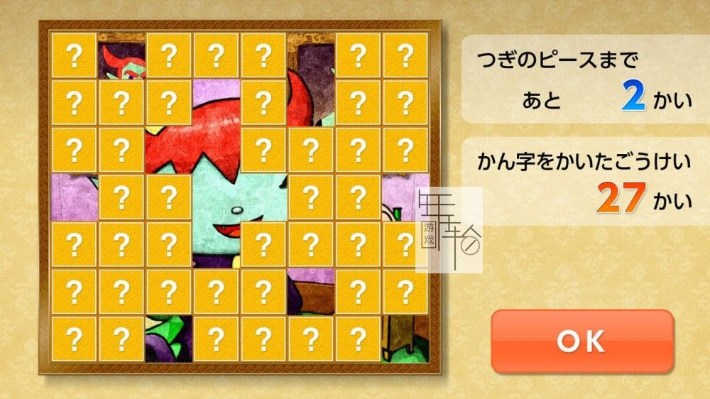 【合集】switch《魔鬼挑战：汉字馆 小学1~6年级》日文版nsp下载_3