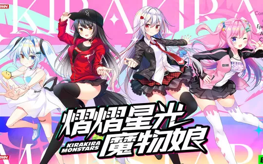 PC《熠熠星光魔物娘》免安装中文版下载（Build.7753606）