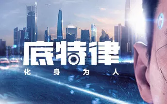 PC《底特律:化身为人 Detroit: Become Human》免安装中文版下载(v20211121)