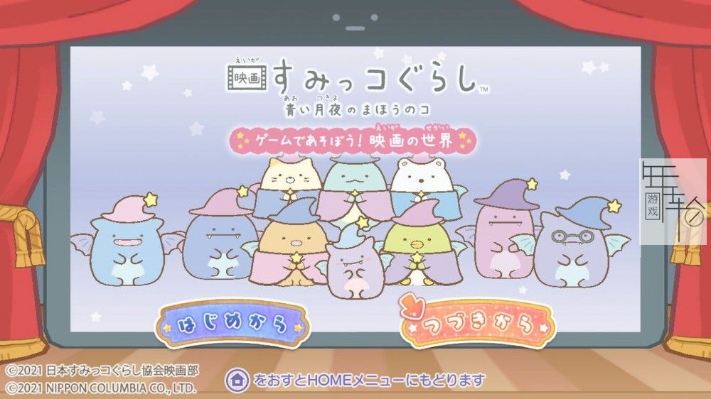 switch《映画すみっコぐらし　青い月夜のまほうのコ ゲームであそぼう！》日文版nsp/xci下载_0