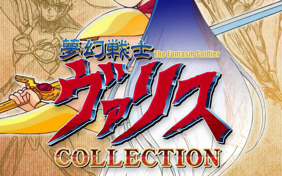 switch《梦幻战士 合集 Valis The Fantastical Soldier COLLECTION》日文版nsp下载