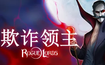 PC《欺诈领主 Rogue Lords》免安装中文版下载（v1.1.04.10）