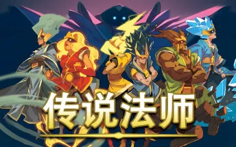 【5.05】PS4《传说法师 Wizard of Legend》中文版pkg下载（1.11）