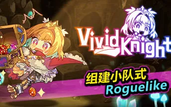 switch《灵动骑士 Vivid Knight》中文版nsp/xci整合版下载【含1.0.1补丁】
