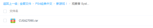 【9.0/5.05降级】PS4《观察者：系统还原 Observer System Redux》中文版pkg下载（v1.01）_0