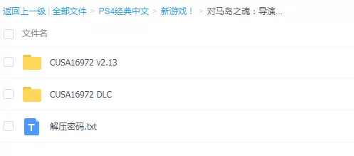 【5.05】PS4《对马岛之魂/抗蒙奇侠 导演剪辑版》港版中文版pkg下载【2.18+金手指】_4