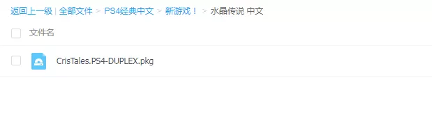 【9.0】PS4《水晶传说 Cris Tales》中文版pkg下载+1.04补丁_2