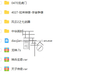 经典怀旧武侠+港漫武侠游戏大合集下载_2