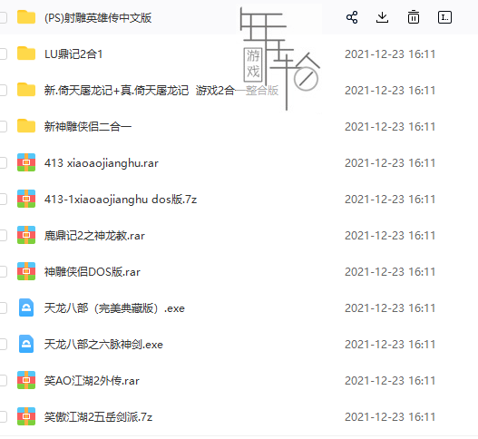 经典怀旧武侠+港漫武侠游戏大合集下载_3