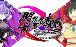 【9.0】PS4《闪乱忍忍忍者大战海王星 -少女们的响艳-》美版英文pkg下载（v1.02