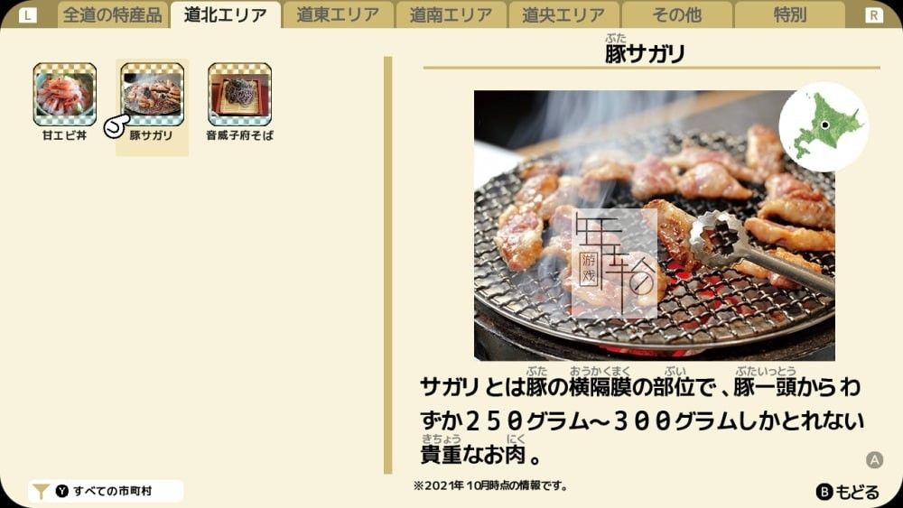switch《しんや一族 北海道おいしいもの争奪戦》日文版nsp下载_3