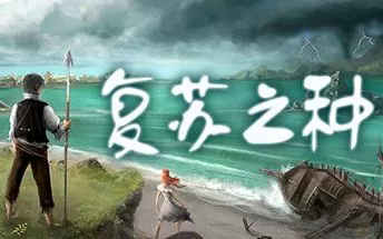PC《复苏之种 Seeds of Resilience》中文版下载