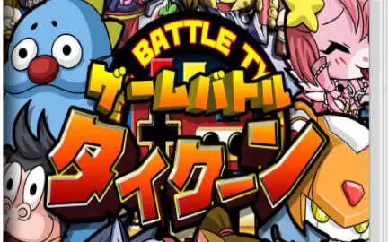 switch《Pixel Game Maker Series GAME BATTLE TYCOON》英文版nsp/xci下载