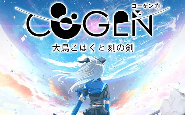 【9.0】PS4《COGEN 大凤羽空与刻之剑 COGEN Sword of Rewind》中文版下载