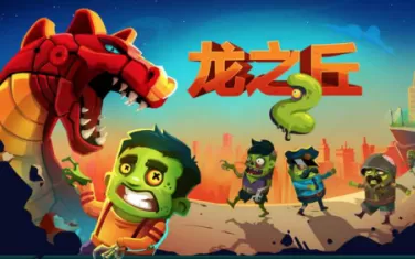 switch《龙之丘2 Dragon Hills 2》中文版nsp/xci下载