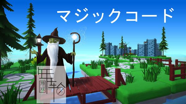switch《魔法代码 Magic code》中文版nsp/xci下载_0