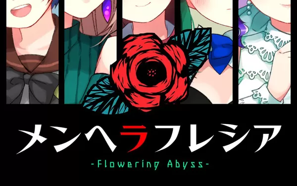 switch《精神病大王花 -Flowering Abyss-》日文版nsp/xci下载