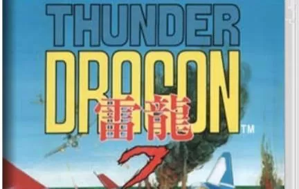 switch《雷龙2 Arcade Archives THUNDER DRAGON 2》英文版nsp/xci下载