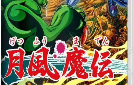 switch《月风魔传 GetsuFumaDen》英文版nsp/xci下载