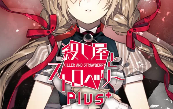 switch《杀手与草莓 Plus killer and strawberry plus》日文版正式版nsp下载