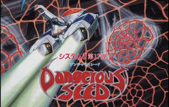 switch《Arcade Archives DANGEROUS SEED 危机四伏》英文版nsp/xci整合版下载【含1.0.1补丁】