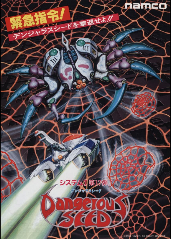 switch《Arcade Archives DANGEROUS SEED 危机四伏》英文版nsp/xci整合版下载【含1.0.1补丁】_0
