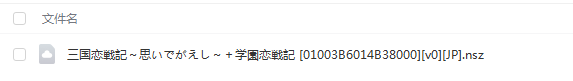 switch《三国恋战记~追忆~+学园恋战记》日文版nsz下载_5